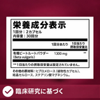 ビートルートサプリメント