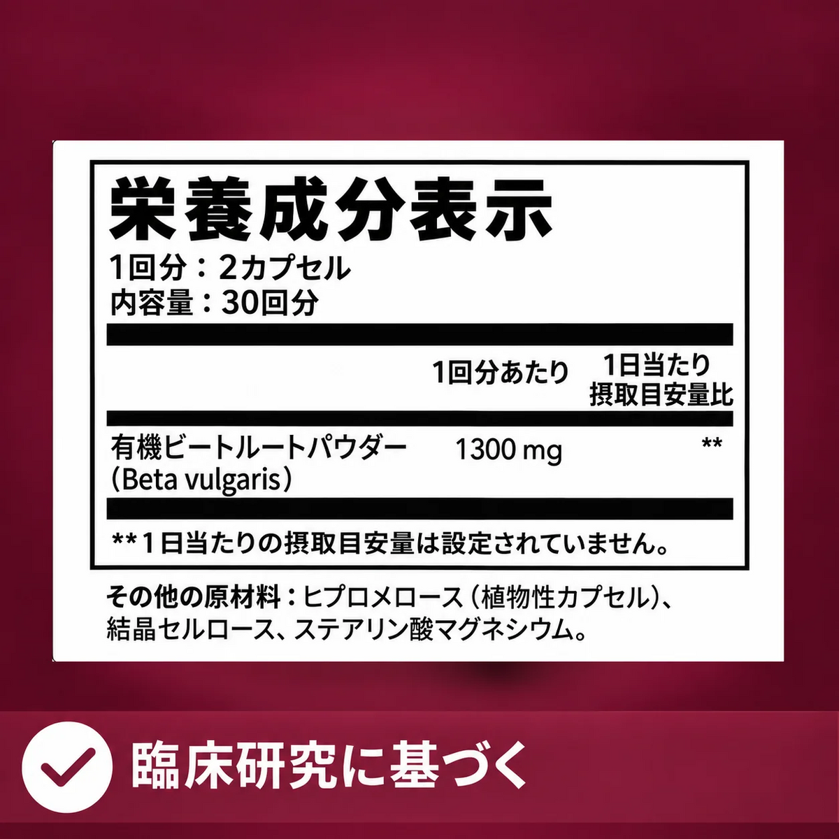 ビートルートサプリメント